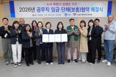 수원특례시·공무직노동조합,‘2026년 공무직 임금·단체(보충) 협약’체결