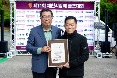 제11회 제천시장배 전국 골프대회 성료