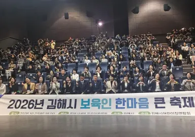 김해시, 2026년 보육인 한마음 큰 축제 개최