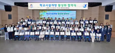 평택시, 학교 문턱 낮춘다…73개 학교와 시설 개방 협약