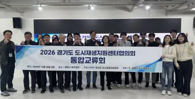 광명시, 도시재생 현장 경험 나누고 협력 기반 다진다
