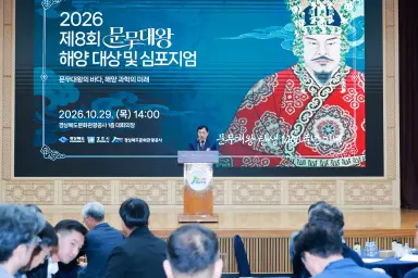 경주시, 제8회 문무대왕 해양대상·심포지엄 성황리 개최