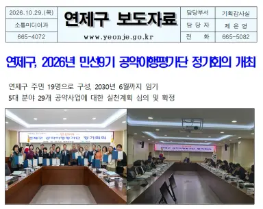 연제구, 2026년 민선9기 공약이행평가단 정기회의 개최