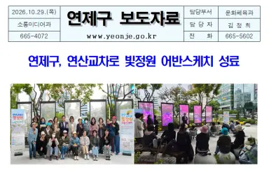 연제구, 연산교차로 빛정원 어반스케치 성료