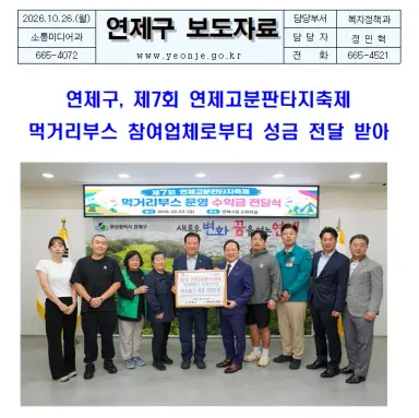 연제구, 제7회 연제고분판타지축제 먹거리부스 참여업체로부터 성금 전달 받아