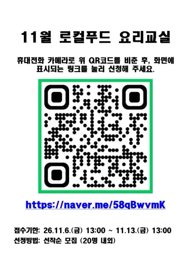 2026년 11월 로컬푸드 요리교실