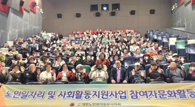 의정부시, 노인일자리 어르신 651명과 함께한 문화 나들이
