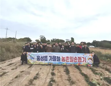 홍성읍, 가을철 농촌일손돕기로 농가에 따뜻한 손길 전해