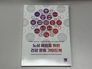 수원시 권선구보건소, 전국 최초 ‘노쇠예방 건강 운동 가이드북’ 발간