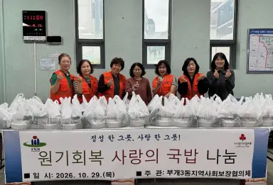 부개3동 지역사회보장협의체, ‘원기회복 사랑의 국밥 나눔’으로 이웃에 온기 전해