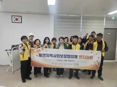 율면지역사회보장협의체, 단양군 찾아 벤치마킹 실시