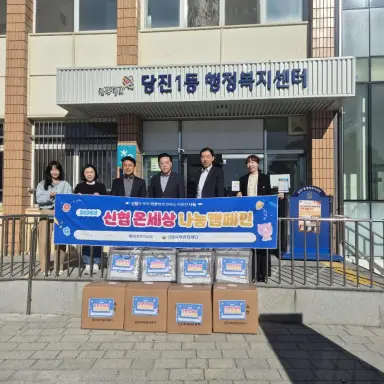 당진1동, 당진우리신협으로부터 온열매트 25개 기탁받아