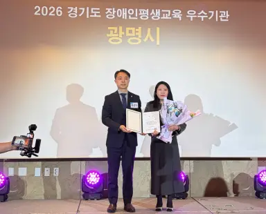광명시, 장애인·경계선지능인 평생교육 성과 빛났다… 3년 연속 우수사례 선정