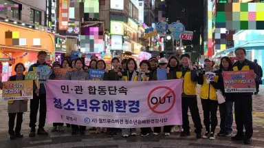 광명시, 청소년 유해환경 민관 합동점검 실시
