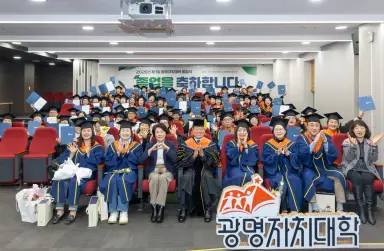 광명시, 지역 변화 이끌 시민 인재 양성… 광명자치대학 졸업생 95명 배출