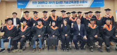 인천시,‘인천 귀어학교’제9기 교육 수료식 개최