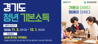 광주시, 11월 2일부터 4분기 청년기본소득 신청 접수
