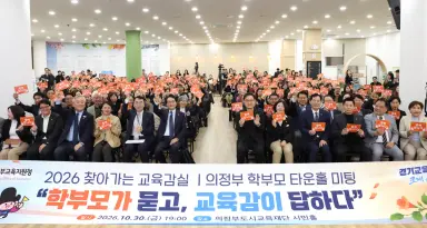 안민석 교육감, 44일간 31개 시·군 학부모 타운홀미팅 대장정 마무리