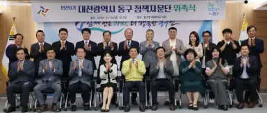 대전 동구, 민선9기 정책자문단 출범… 구정 발전 위한 지혜 모은다new