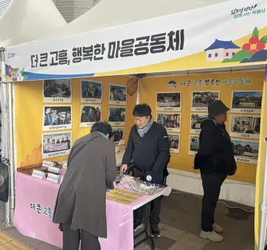 고흥군, 전남광주 마을공동체 한마당서 주민 활동 성과 선봬