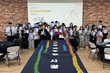 광주 서구 청소년구정참여단 해단식 열려
