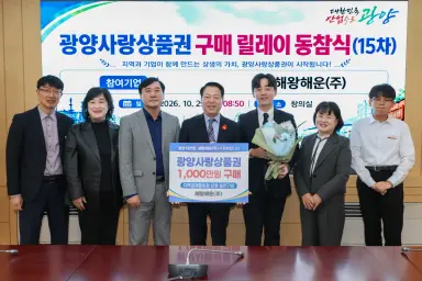 해왕해운, 광양사랑상품권 1천만 원 구매…지역경제 상생 동참
