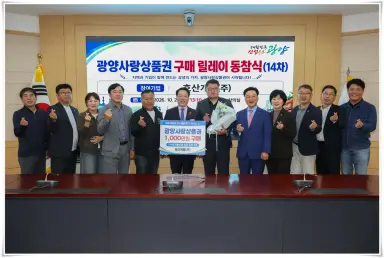광양 호산개발, 직원 격려금 1천만원 상품권 구매 동참