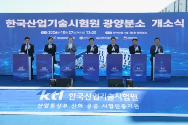 광양시, KTL 광양분소 개소…산업부산물 재자원화 지원