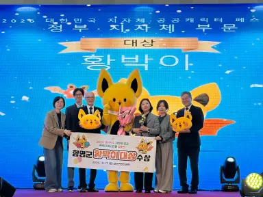 함평군 관광 캐릭터 '황박이', 전국 공공 캐릭터 페스티벌 대상