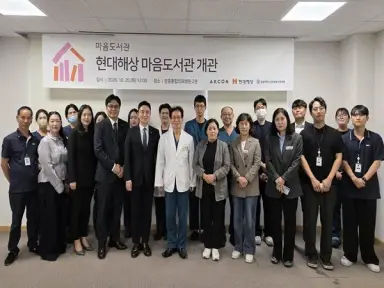 장흥 통합의료병원, 현대해상 '마음 도서관' 개관