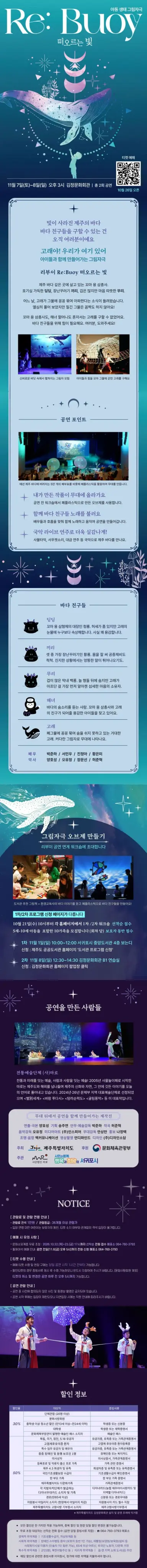 김정문화회관 기획공연 아동생태그림자극 <Re:buoy 떠오르는 빛>
