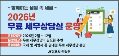 2026년 하반기 무료세무상담실 10월 운영 일정 알림