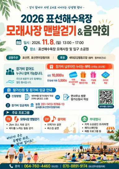 ☆ 2026 표선해수욕장 모래사장 맨발걷기 & 음악회 개최 안내 ☆