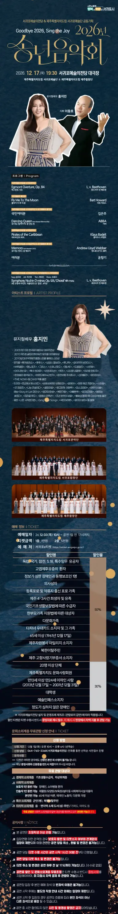 서귀포예술의전당 & 제주특별자치도립 서귀포예술단 공동기획