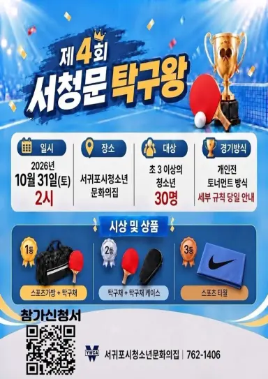제4회 서청문 탁구왕