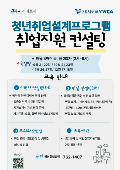 ★청년취업지원 컨설팅 교육생 모집★