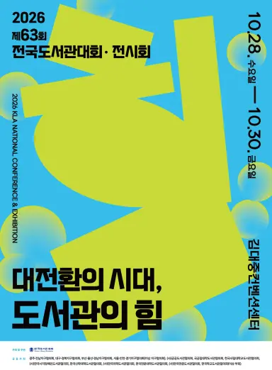 전국도서관대회 28일 광주서 개막…도서관인 3500명 참가