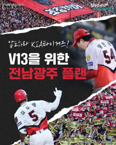 전남광주통합특별시, KIA 포스트시즌 홈경기 교통·관광 지원 총력