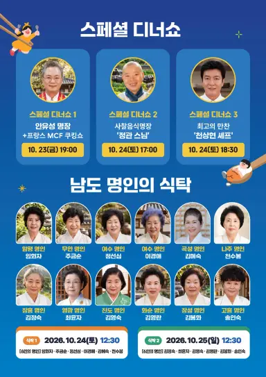 제31회 남도음식문화큰잔치, 23일 나주 영산강정원서 개막