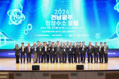 전남광주통합특별시, 여·순·광 연계 청정수소 포럼 개최