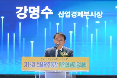 전남광주 임업인 한마음대회, 순천서 2천 명 참석 상생 다짐
