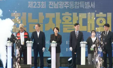 전남광주통합특별시, 자활 30주년 기념 대회 개최