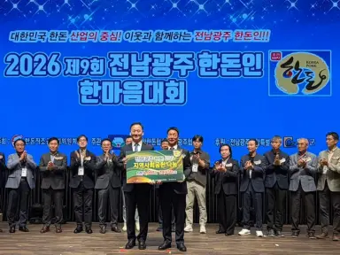 전남광주 한돈인 한마음대회, 산업발전 다짐과 이웃 나눔 실천