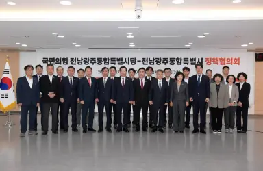 전남광주통합특별시·국민의힘, 지역 현안 해결 초당적 협력 나선다