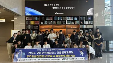 고흥교육지원청, 학생 32명 우주항공 산업 현장 체험학습 실시