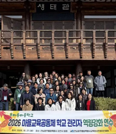 광주 시민협치진흥원, 마을교육공동체 학교 관리자 연수 운영