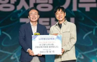 배우 정보석, 고향 나주에 4년 연속 고향사랑기부금 기탁