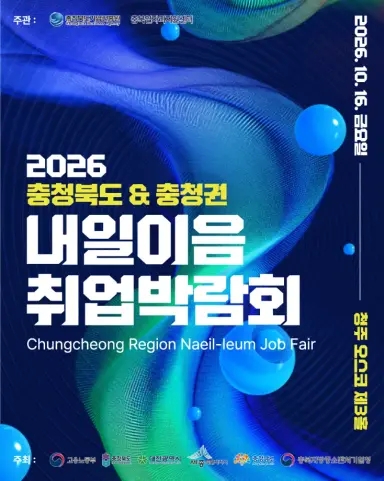 충청권 우수 일자리 정보를 한 곳에서!