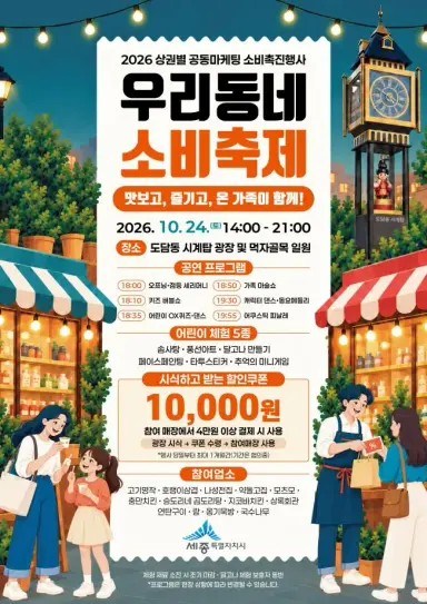 문화 누리고 소비 혜택 챙기고! 소비촉진행사 기대