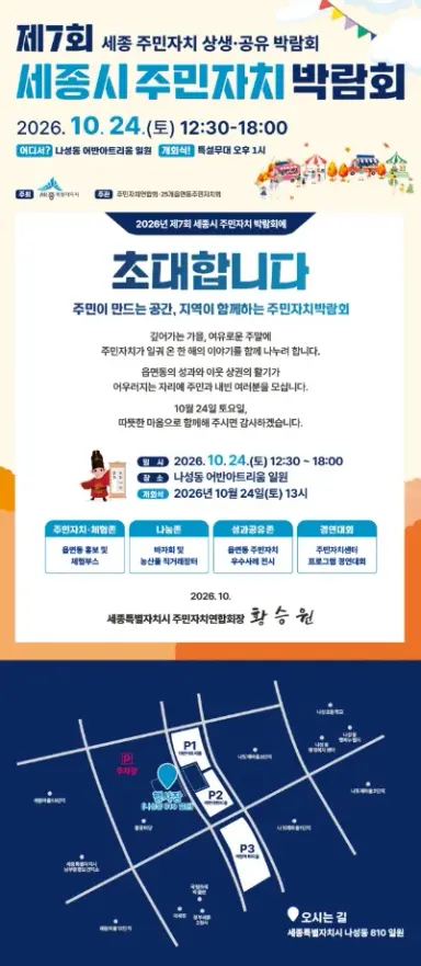 주민자치 성과 공유·지역상권 상생의 장 마련